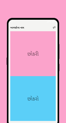 Baby name (Gujarati) Screen 2