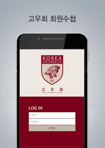 Android application 고우회 모바일 회원수첩 screenshort