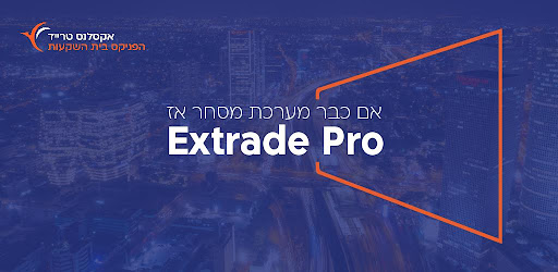 Extrade Pro