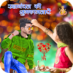 Cover Image of Download Raksha Bandhan Photo Frame  APK