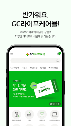 GC라이프케어몰