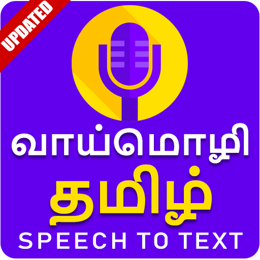 Vaimozhi - Tamil Voice to Text logo