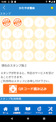 かたやま整体院　 公式アプリ Screen 3