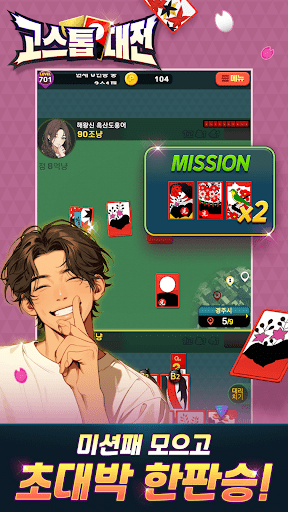 고스톱대전 : 데이터 안 쓰는 고스톱 혼자 치는 화투 screenshot 21