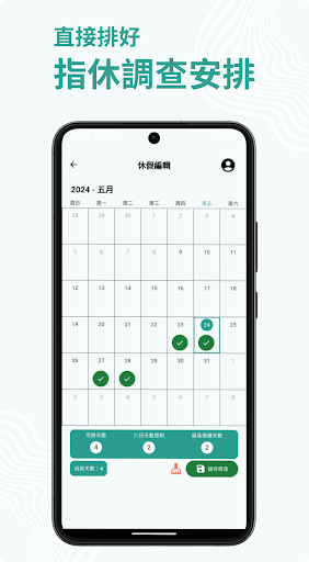 OurRota 更有效率的排班體驗