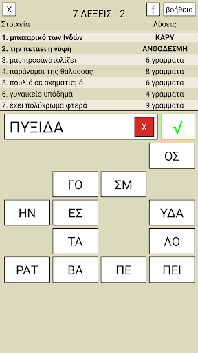 7 Λέξεις  screenshots 2