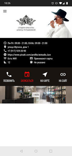 Android application Студия красоты Алисы Тулыниной screenshort