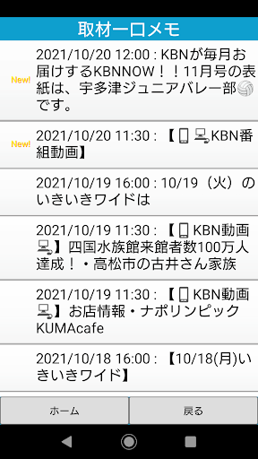 KBNいんふぉ Screen 3