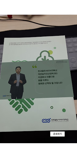 자연숲 치유산업학과 AR Screen 2