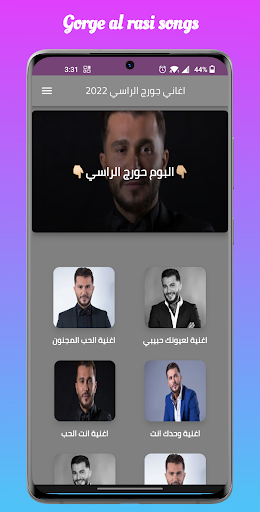 Android application اغاني جورج الراسي بدون انترنت screenshort
