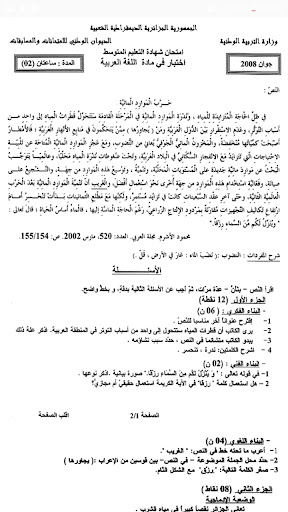 مواضيع محلولة BEM2023 Screen 3