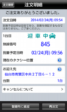 仙台無線タクシースマホ配車のおすすめ画像2