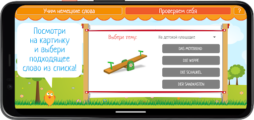 Учим немецкие слова Screen 3
