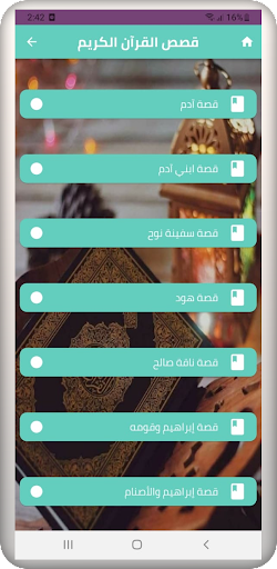 قصص القرآن الكريم Screen 3