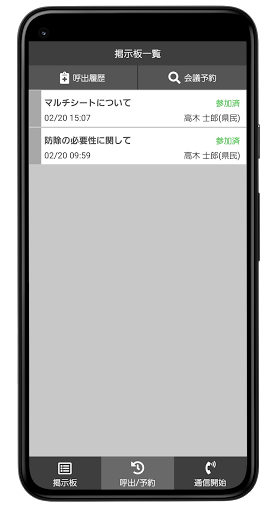 モバイル遠隔診断システム Screen 2