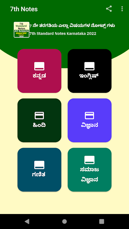 7th Standard Notes Karnataka - 2.0 - (Android)