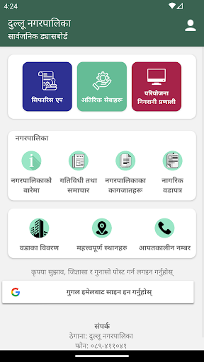 Dullu Ekikrit App Screen 2