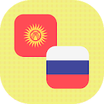 Cover Image of Download Kyrgyz - Russian Translator 1.1 APK