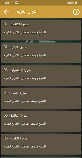 الشيخ يوسف معاطى القران الكريم Screen 2