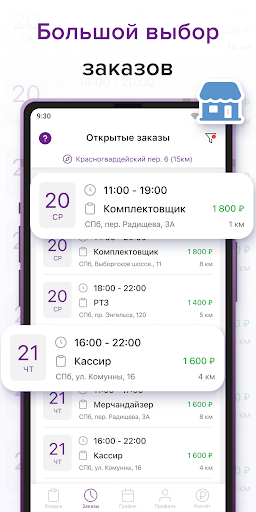 GigAnt. Подработка Screen 3