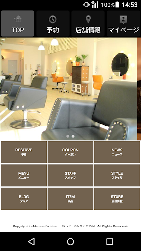 Android application chic comfortable 公式アプリ screenshort