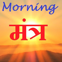 Morning Mantras - Hindu Vedic