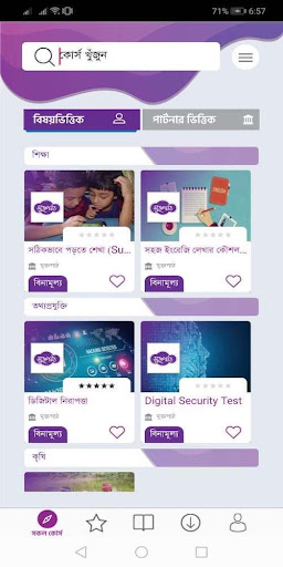 Muktopaath Screenshot 4 - AppWisp.com