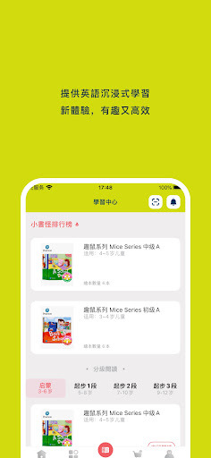 winwin小書怪 Screen 2