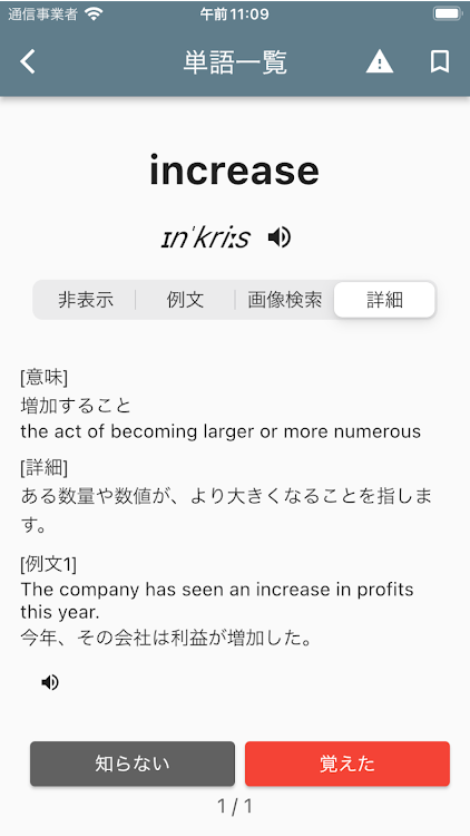 英検®２級単語攻略 - 1.12.1 - (Android)