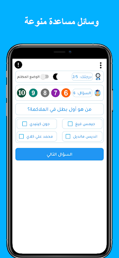 سؤال وجواب : اسئلة في الرياضة Screen 3