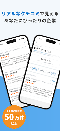 ワンキャリア 就活・インターンシップのES・面接対策アプリ Screenshot 4 - AppWisp.com