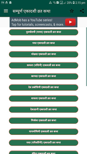 सम्पूर्ण एकादशी व्रत कथा Screen 2