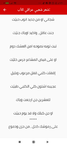 شعر شعبي عراقي ‏2023 Screen 2