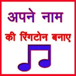 Cover Image of Download Apne Naam Ki Ringtone Banaye  APK