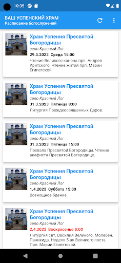 Android application Ваш Успенский храм screenshort