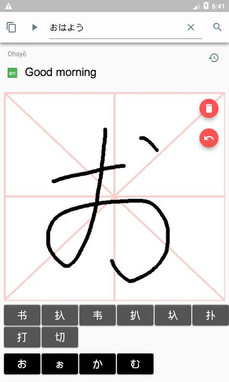 Japanese Handwriting - 1.0.6 - (Android)
