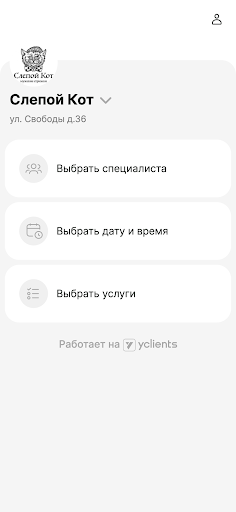Барбершоп Слепой Кот Screen 2