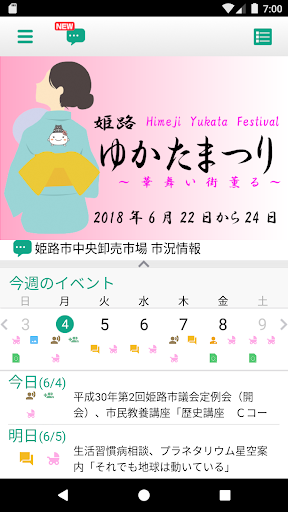 Android application 姫路市公式アプリ「ひめじプラス」 screenshort