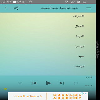 Holy Quran Abdul Basit Screen 2