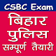 Bihar Police Constable - For Exam Windows에서 다운로드