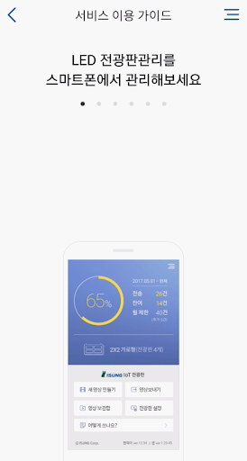 Android application ISUNG IoT 전광판 screenshort
