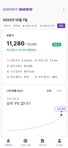 Android application 스마트 학생화 screenshort