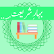 Bahar-e-Shariat P16 Windows에서 다운로드