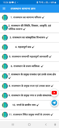 Rajasthan GK In Hindi 2024 Screen 2