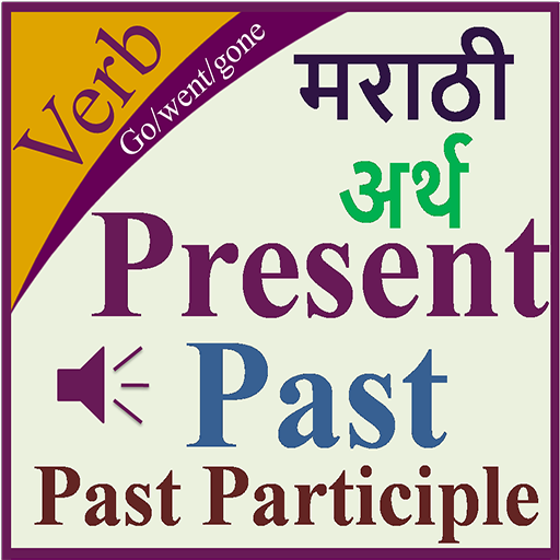 Verbs Marathi  Icon