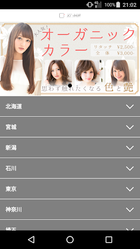 Android application 美容室・ヘアサロン AUBE hair（オーブヘア） 公式ア screenshort