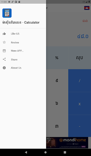 ម៉ាស៊ីនគិតលេខ - Calculator Screen 3