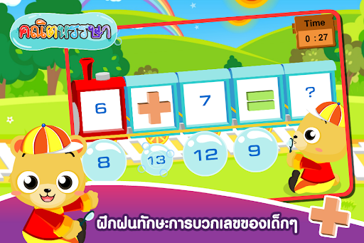 คณิตหรรษา มาบวกเลขกันเถอะ(ADs) Screen 2