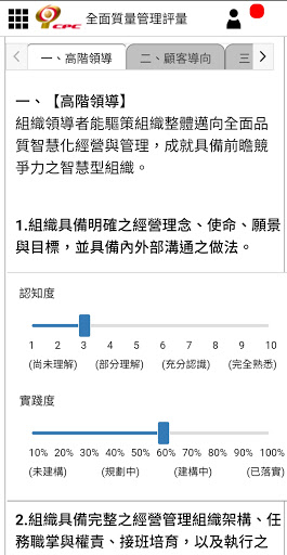 全面品質管理評量