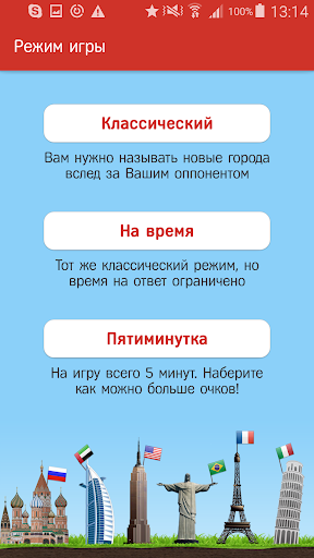 Города - Игра от А до Я Lite Screen 2